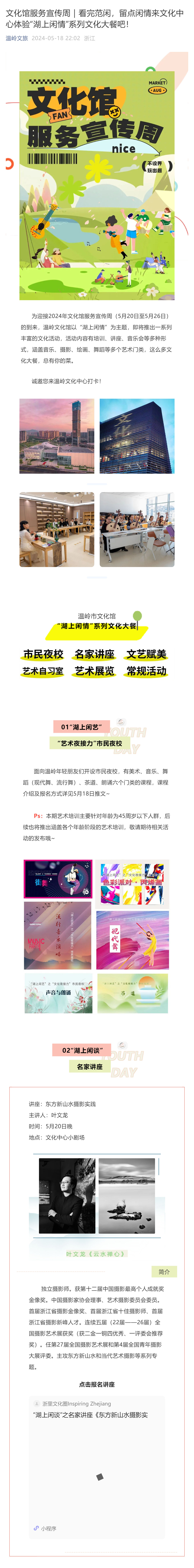 温岭市文化馆